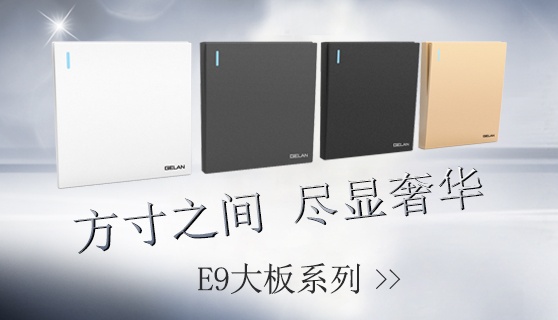 什么牌子開關(guān)插座好？