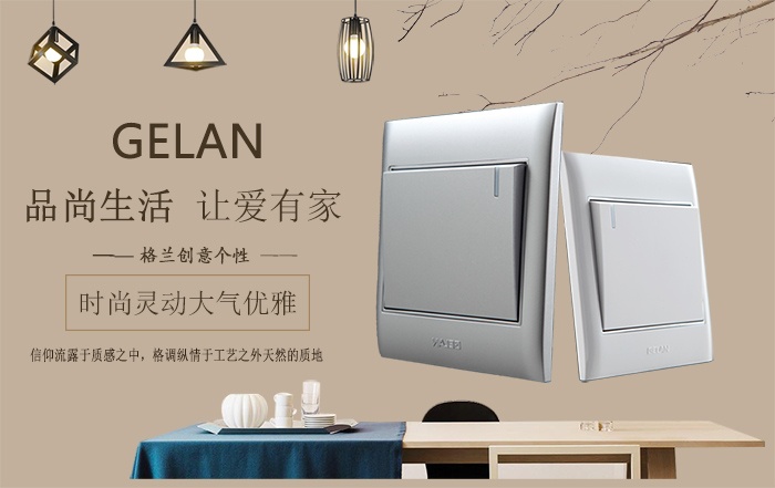 開(kāi)關(guān)插座什么牌子好？